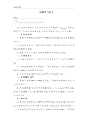 项目合作协议