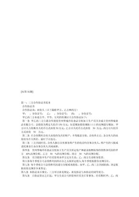 三方合作协议范本