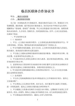 分级诊疗医联体合作协议书(正式版)