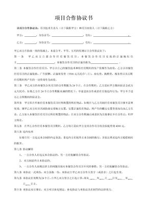 项目合作协议书范本