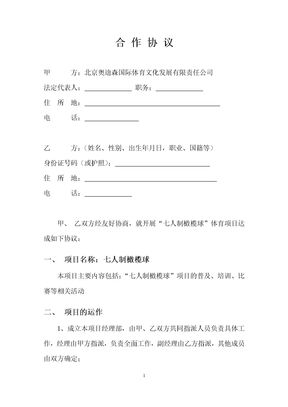 项目合作协议