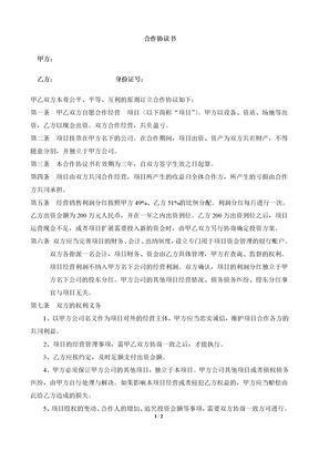 合作协议书（项目挂靠公司）