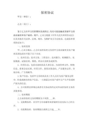 保密协议