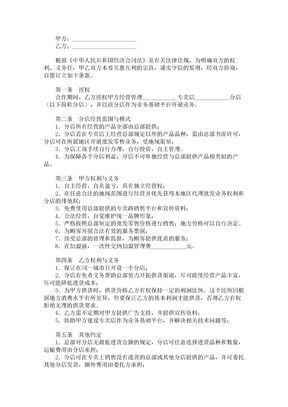 专卖店加盟合同