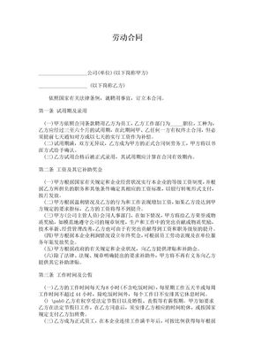 68劳动合同