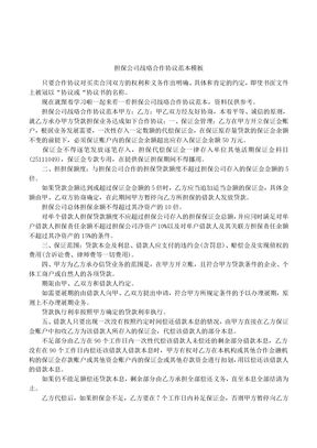 担保公司战略合作协议范本模板