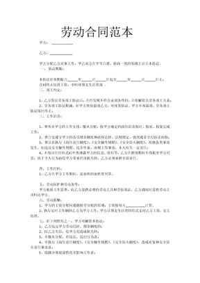劳动合同范本