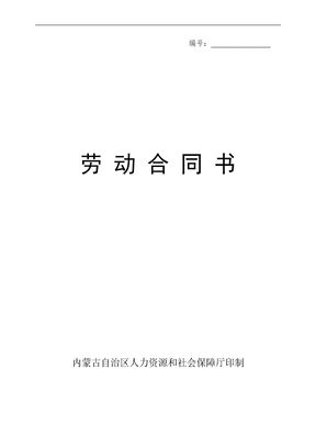 劳动合同模板
