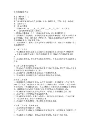 3【2017年最新合同模板】销售经理聘用合同