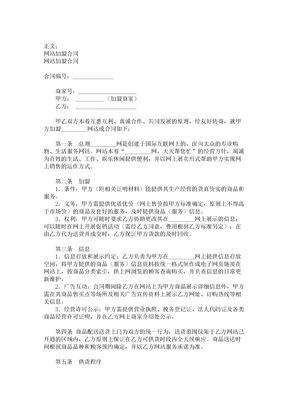 【2017年最新合同模板】网站加盟合同范本_格式_样本_样式_协议