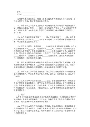产品合作协议范本