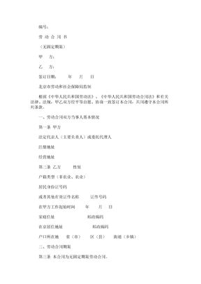 66【2017年最新合同模板】无固定期限劳动合同书(示范文本)