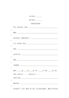 【2017年最新合同模板】甘肃省劳动局私营企业职工劳动合同书