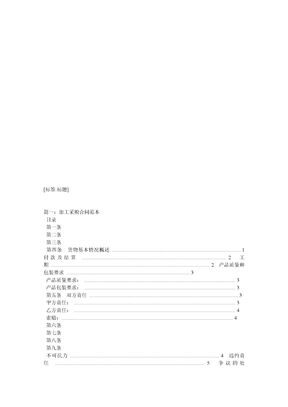 加工合同