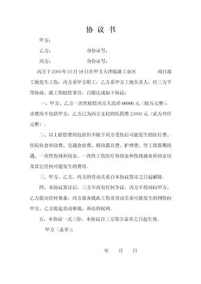 天津工地工伤赔偿协议书