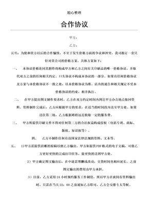 图纸打印合作协议模板
