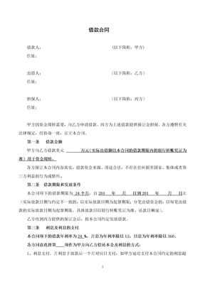 香港上市公司借款合同20170427)