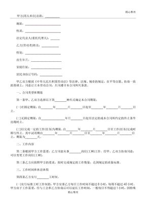 劳动合同书(湖南版)