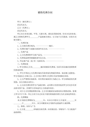 销售代理合同简版