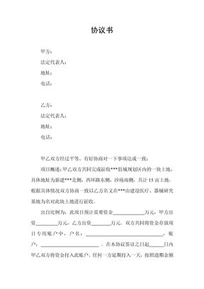 征地合作协议书