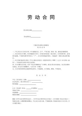 宁波市劳动合同范本完整版