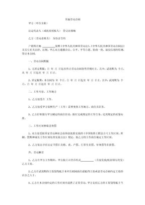 书面劳动合同