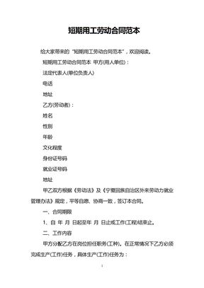 短期用工劳动合同范本