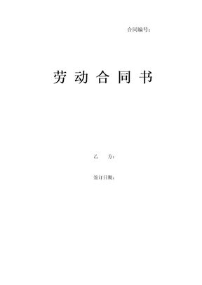 13修理厂劳动合同