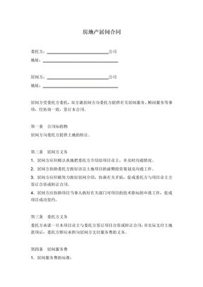 房地产居间合同