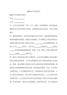 合作协议书