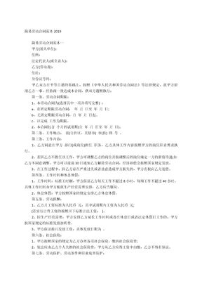 35简易劳动合同范本2019