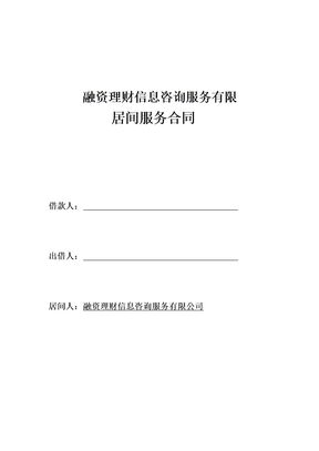 简洁版居间合同