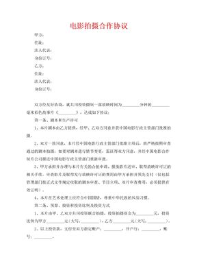 电影拍摄合作协议