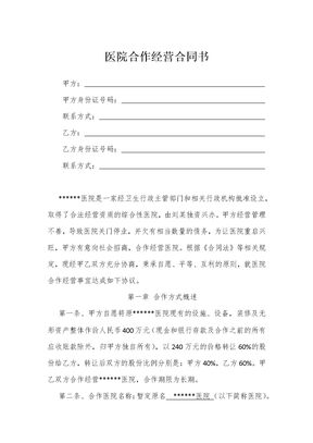 医院合作协议书