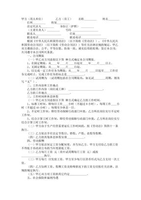 【2017年最新合同模板】深圳劳动合同范本(2017)
