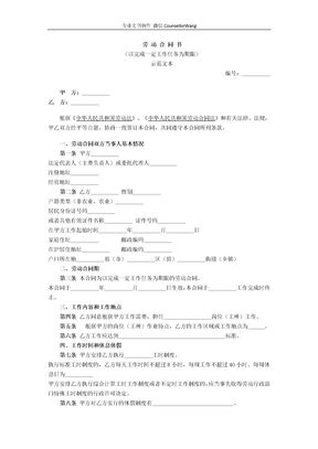 劳动合同