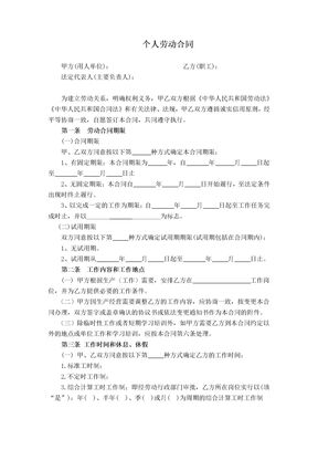 个人劳动合同简版