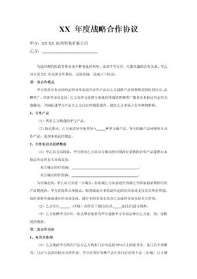 连锁合作协议