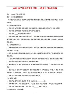 电子商务有限公司业务合作协议