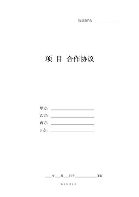 项目合作协议