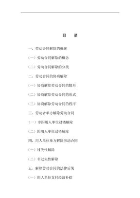 劳动合同的解除浅析