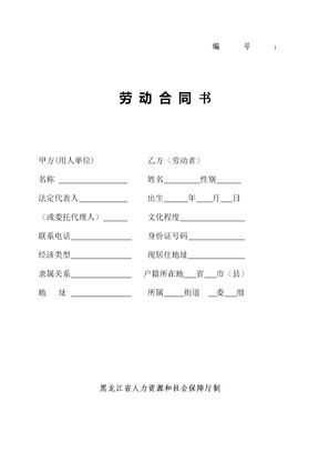 哈尔滨市劳动合同范本