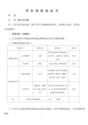 单位企业体检合作协议