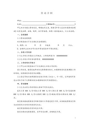 传媒公司劳动合同