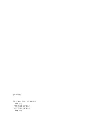 三方合作协议书经典范本