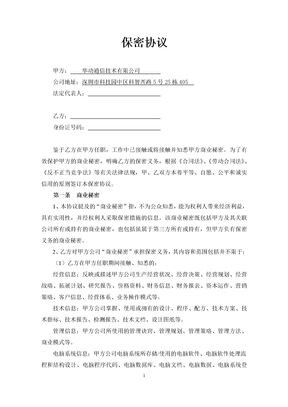 员工保密协议