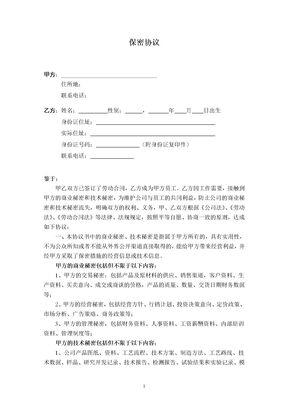 保密协议书