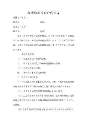 病理委托协议