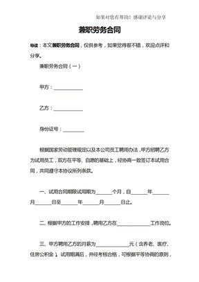 兼职劳务合同