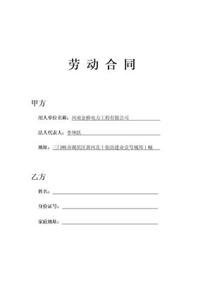 劳动合同范本4页